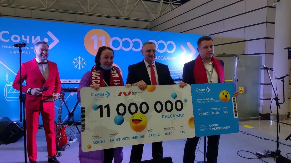 11-миллионный пассажир в Международном аэропорту Сочи