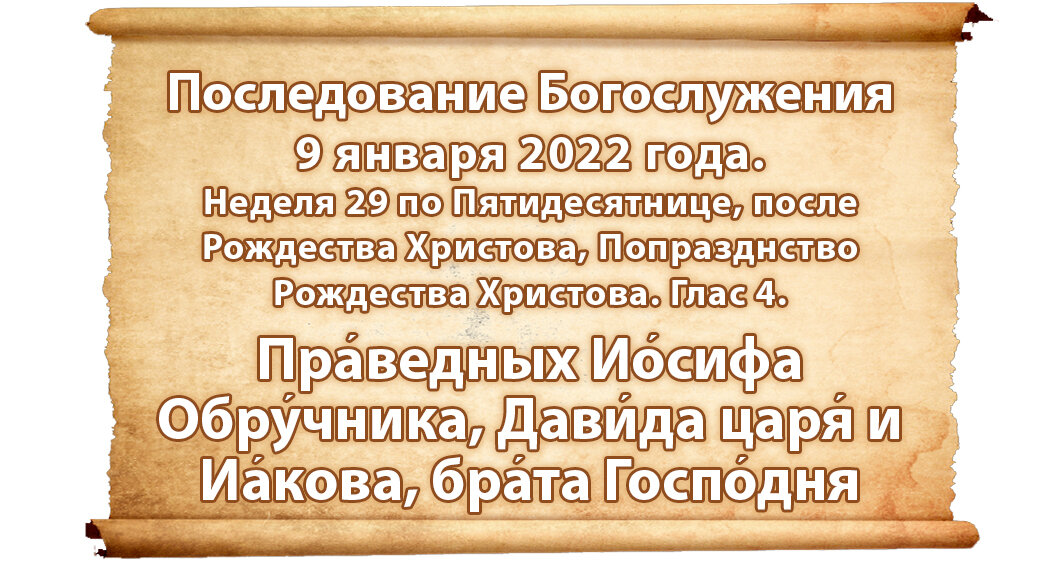 благодарственный молебен на новый год. молебен на рождество христово последование. пасхальная служба в храме. ильинский храм таганрог расписание богослужений. чин торжества православия последование.