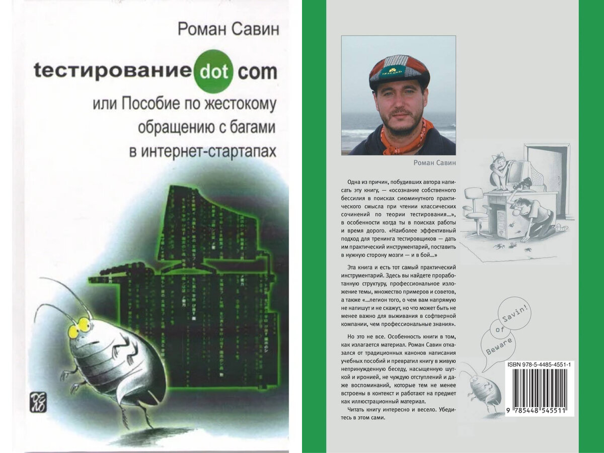 Книга Роман Савин 