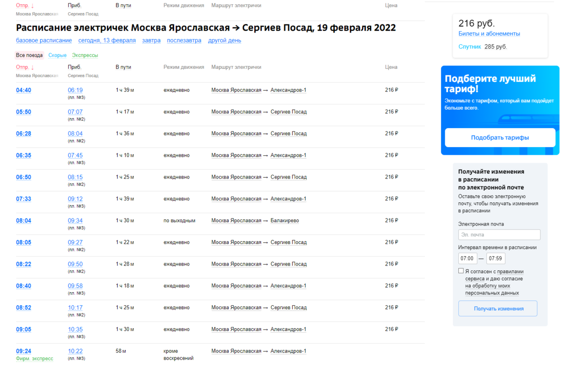 Александров сергиев посад расписание электричек на завтра