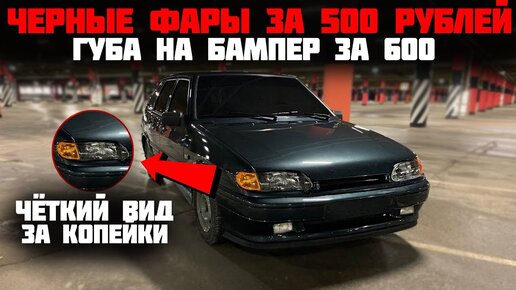 Тюнинг на Лада ВАЗ 2113-2115 2113 (LADA Samara тринадцатая)