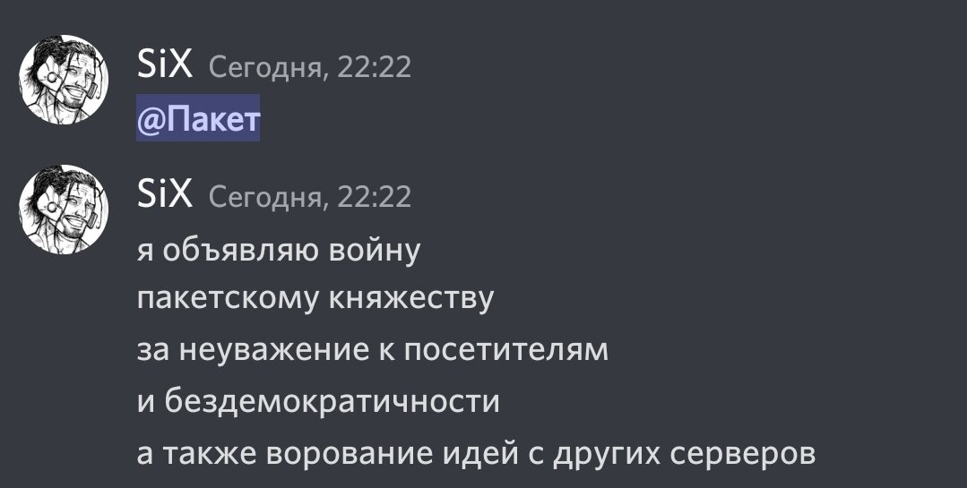 Правитель Макакии объявил войну Княгине Пакетусу.