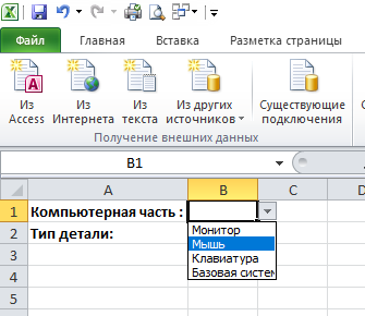 Как сделать раскрывающиеся ячейки в excel. Выпадающий список в эксель. Excel список выбора в ячейке. Всплывающий список в excel. Как сделать раскрывающиеся ячейки в excel.