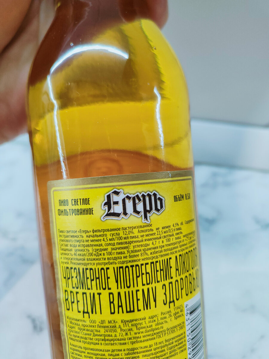 Пиво "Егерь" от Даниловской пивоварни