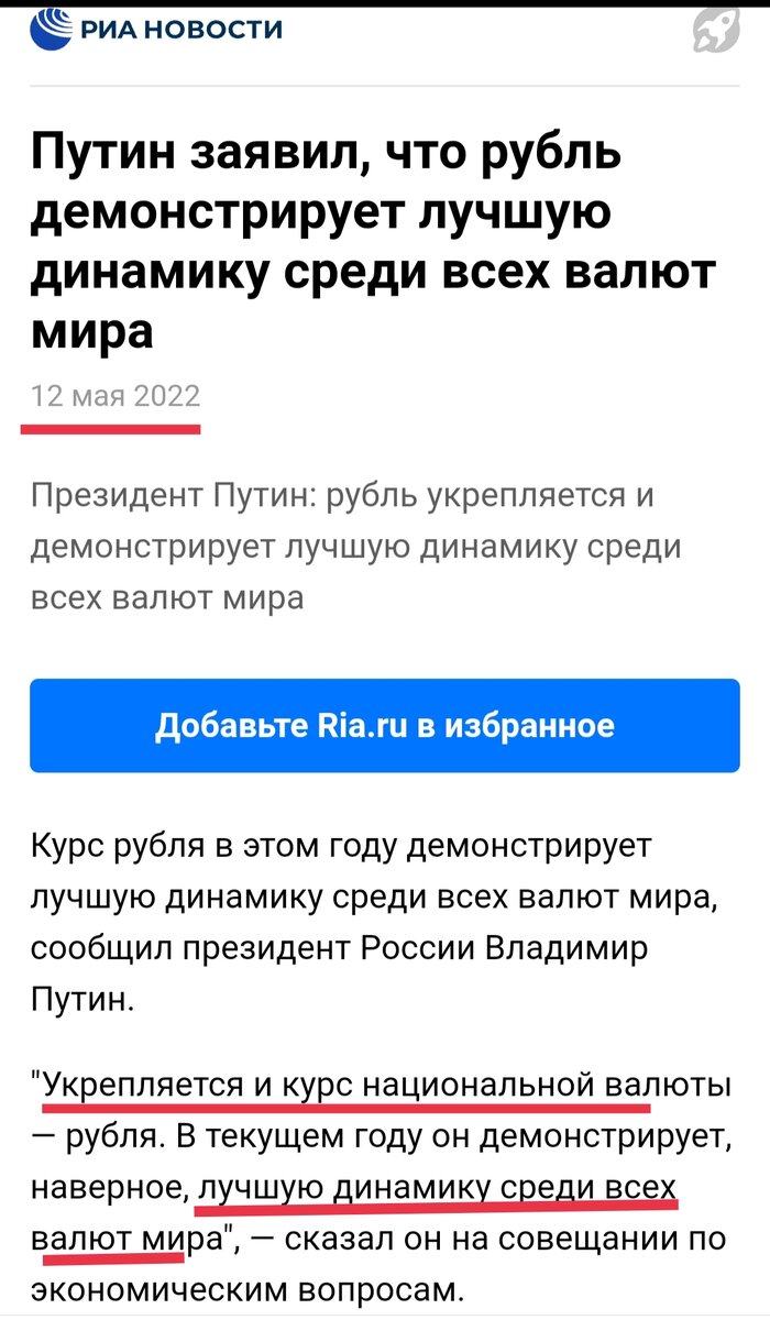 В тот момент прямо захотелось вскочить и заорать троекратное "ура!" и надеяться, что вот прямо скоро цены на импортные товары, коих у в Стране более 90% будут снижаться вместе с падением вражеской валюты, но, что-то опять пошло не так, а вообще наоборот.