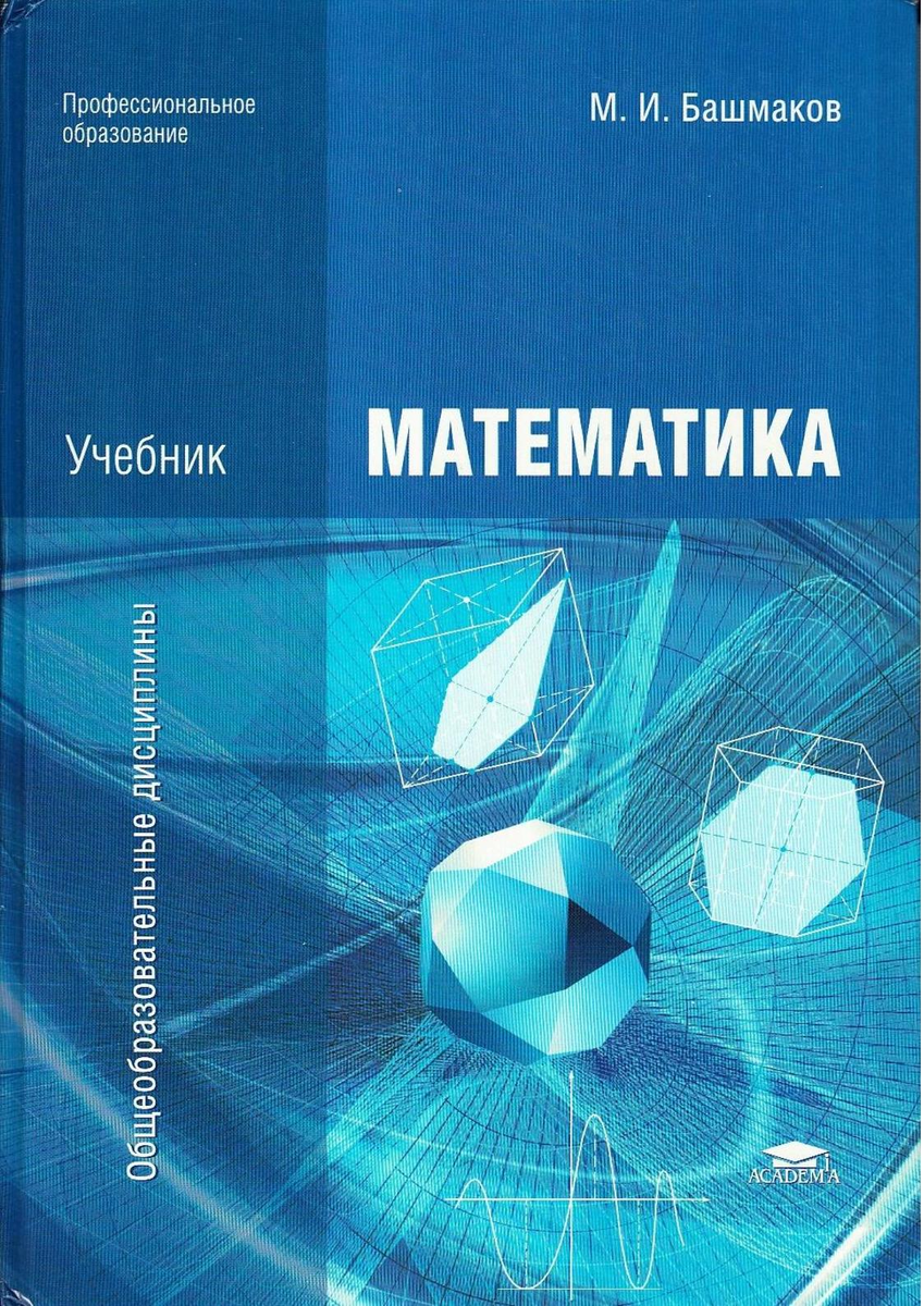 М и башмаков математика задачник