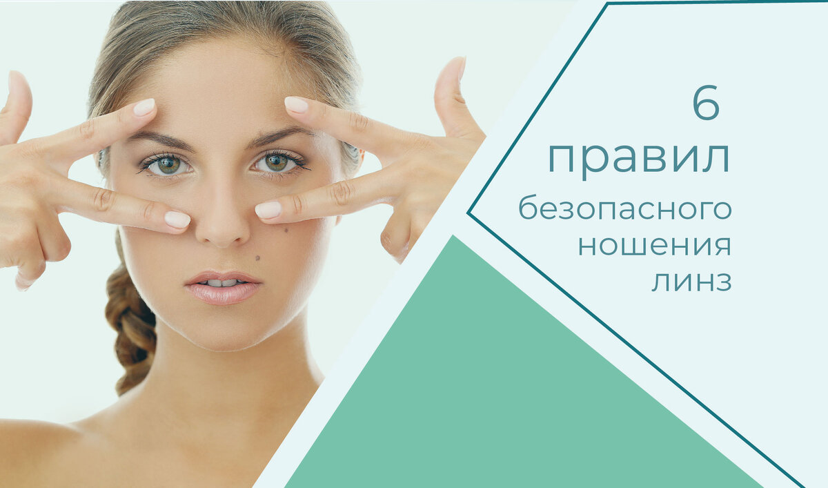 Контактные линзы: как правильно надеть и снять 