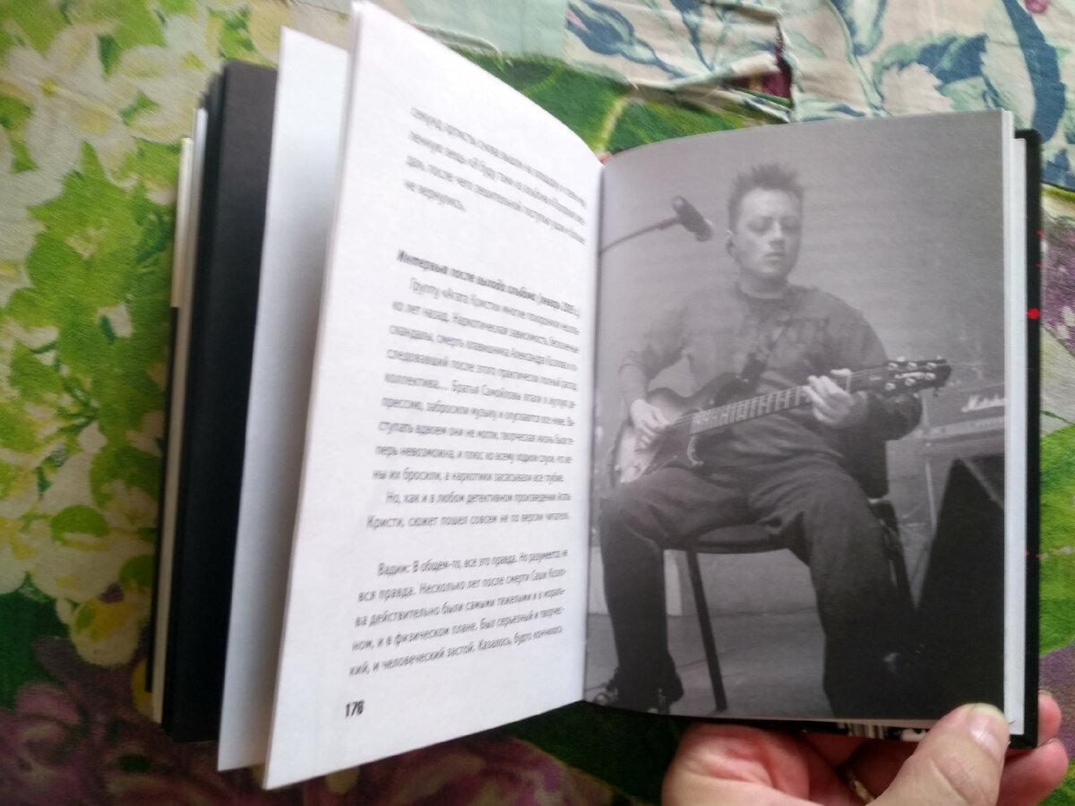 Фото из книги "Агата Кристи" Ильи Стогова