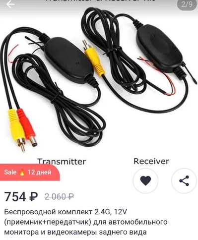 Беспроводной комплект к камере.