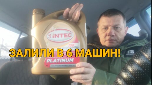 Российское масло Sintec Залили в 6 разных машин первые отзывы!!! | ПРО .
