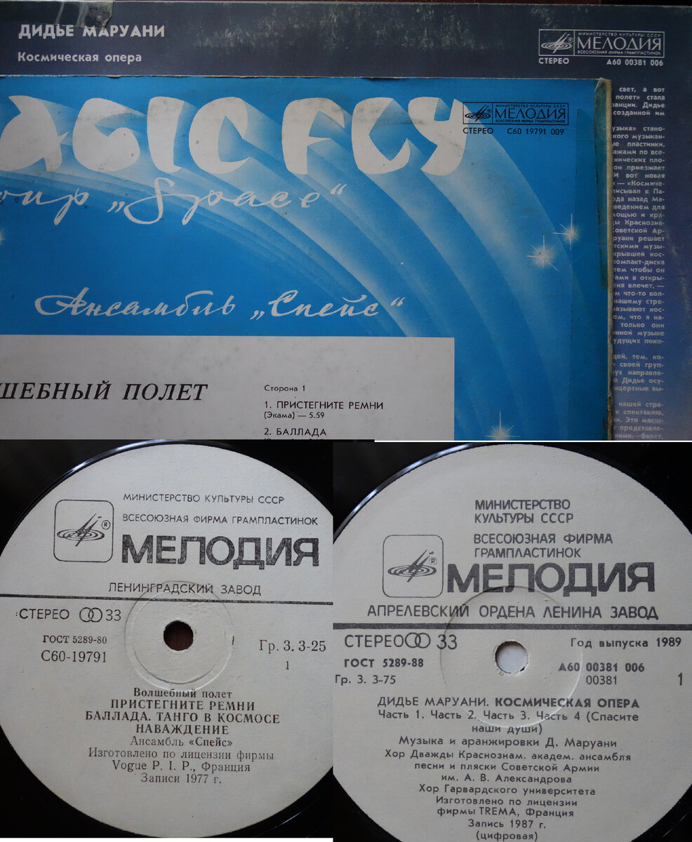 Два диска Маруани, аналоговый и цифровой, 1977 и 1987 годов.