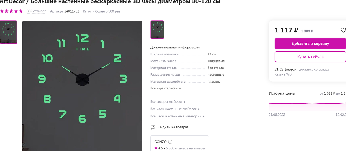 Большие настенные бескаркасные часы. Артикул: 24811732