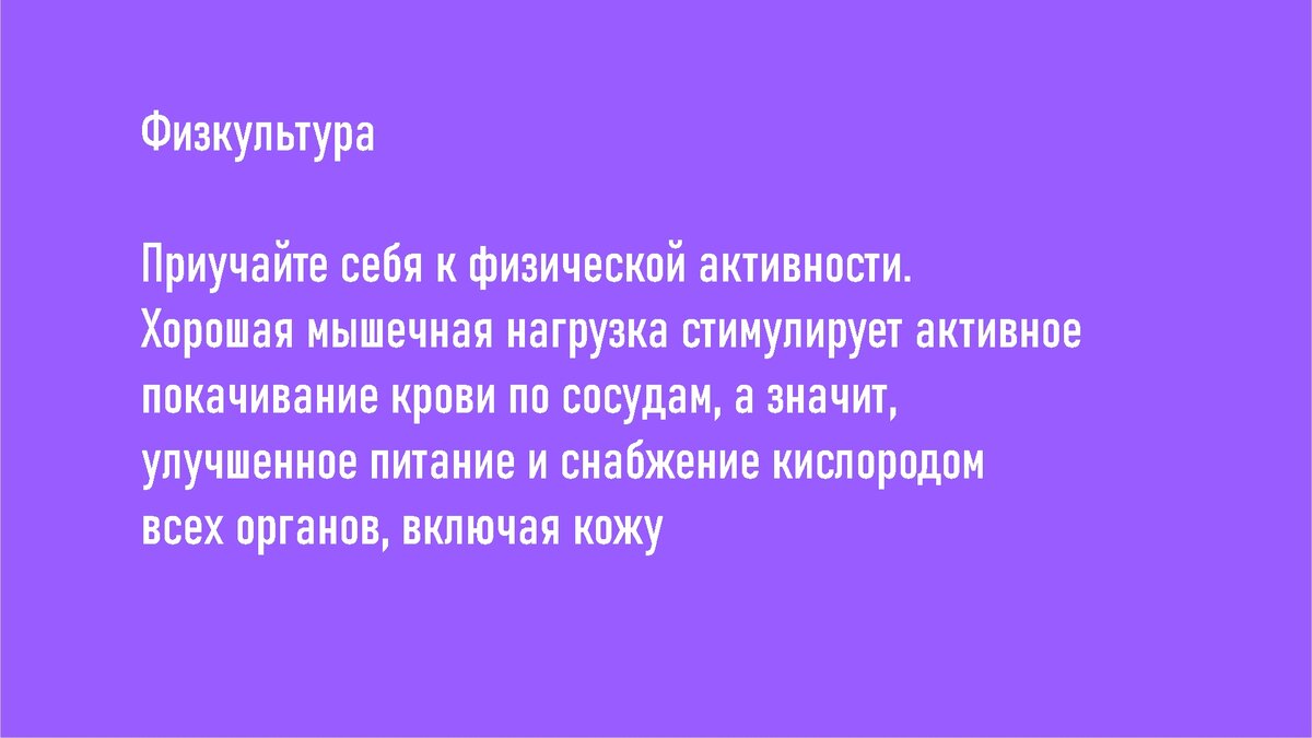 Физкультура