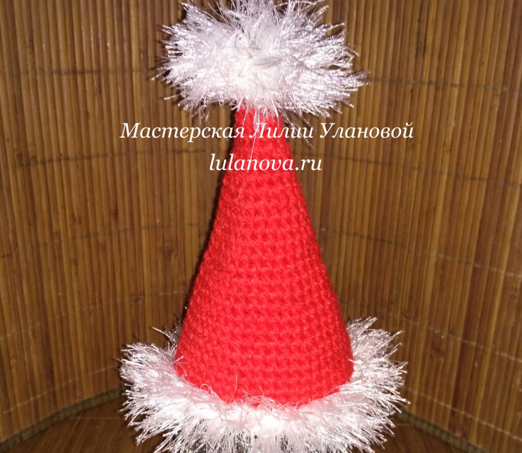 Конус крючком