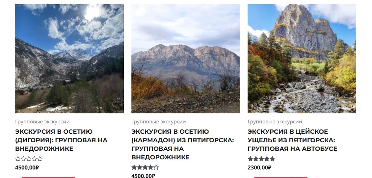 скан, примерные варианты путешествия в Серверную Осетию