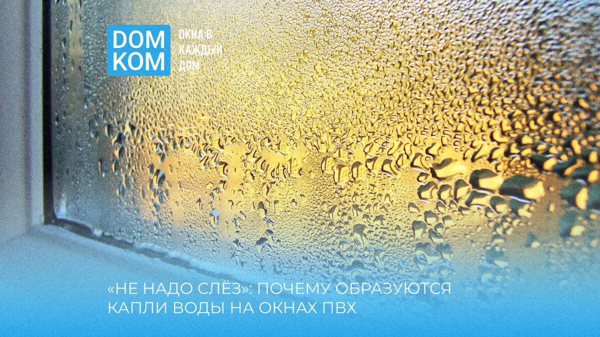 Доступно о пластиковых окнах