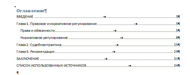 Оформление содержания курсовой работы + образец