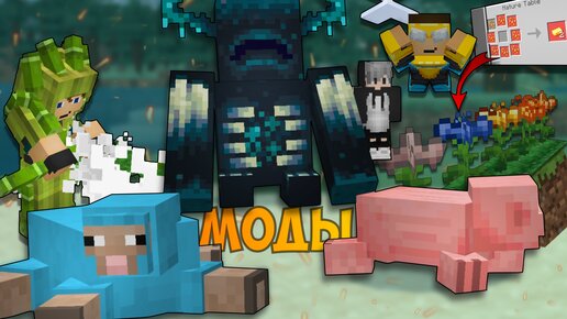 Я СОБРАЛ 6 МОДОВ И АДДОНОВ для Майнкрафт ПЕ 1.20! Лучшие Моды и Аддоны для #Minecraft PE (Bedrock)