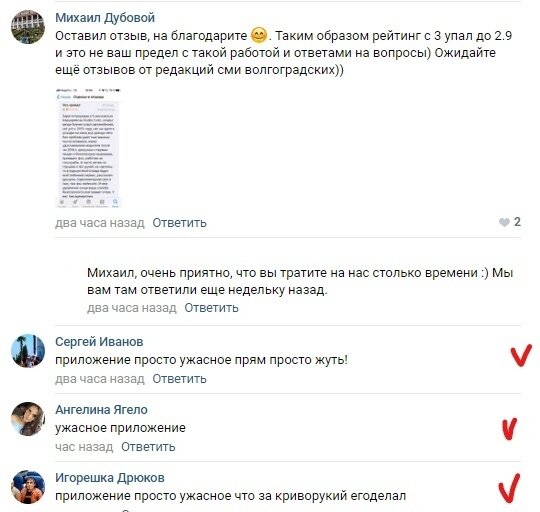 Красные галочки — заказные комментарии