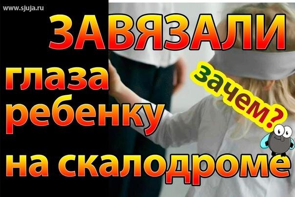 Если вы решили заниматься с ребенком закрытыми глазами, думаю Данное видео вам очень будет полезно, чтобы не допустить такую фундаментальную ошибку, и не уничтожить нейроны в мозгу у детей