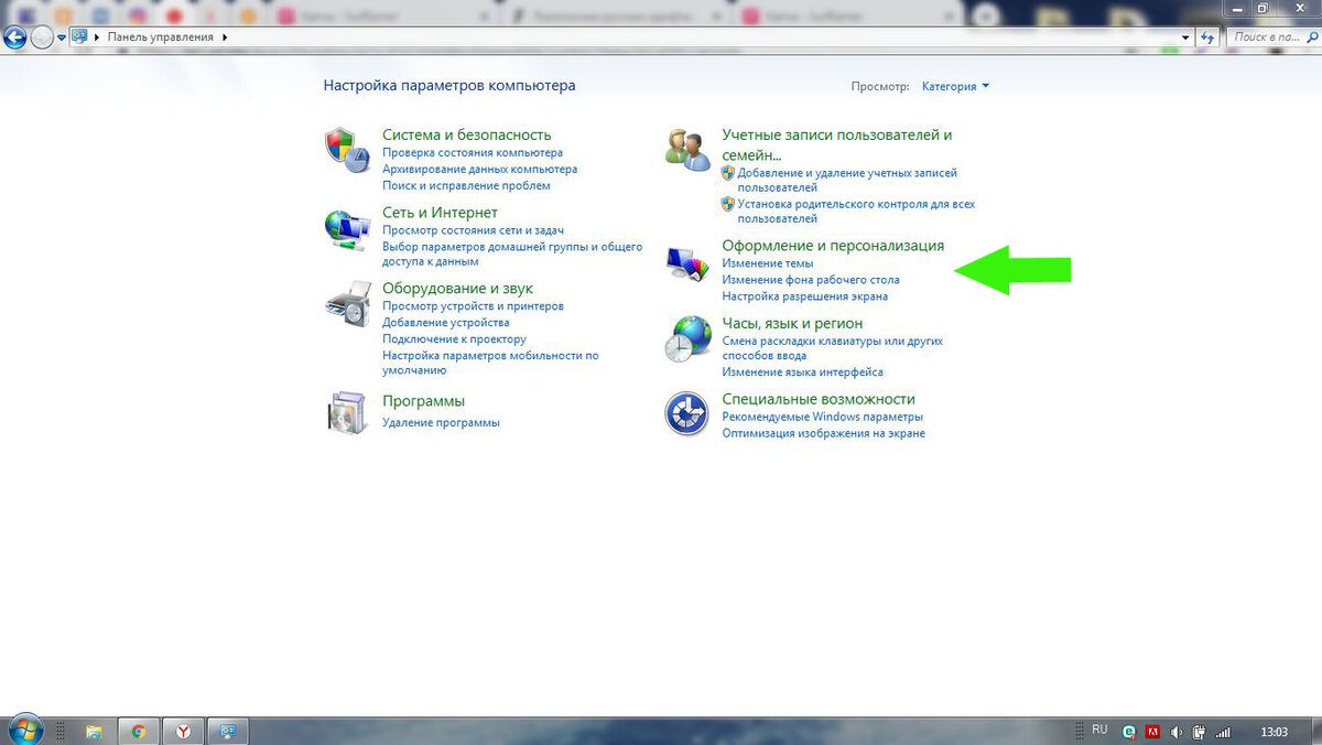 "Панель управления"
