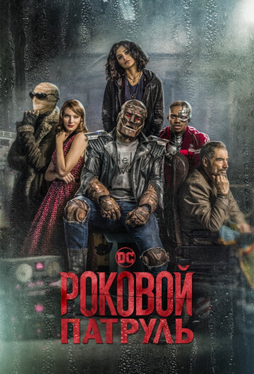Постер сериала