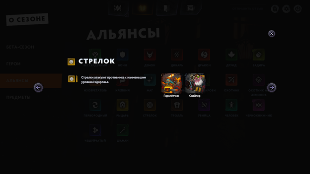 Альянс стрелков.