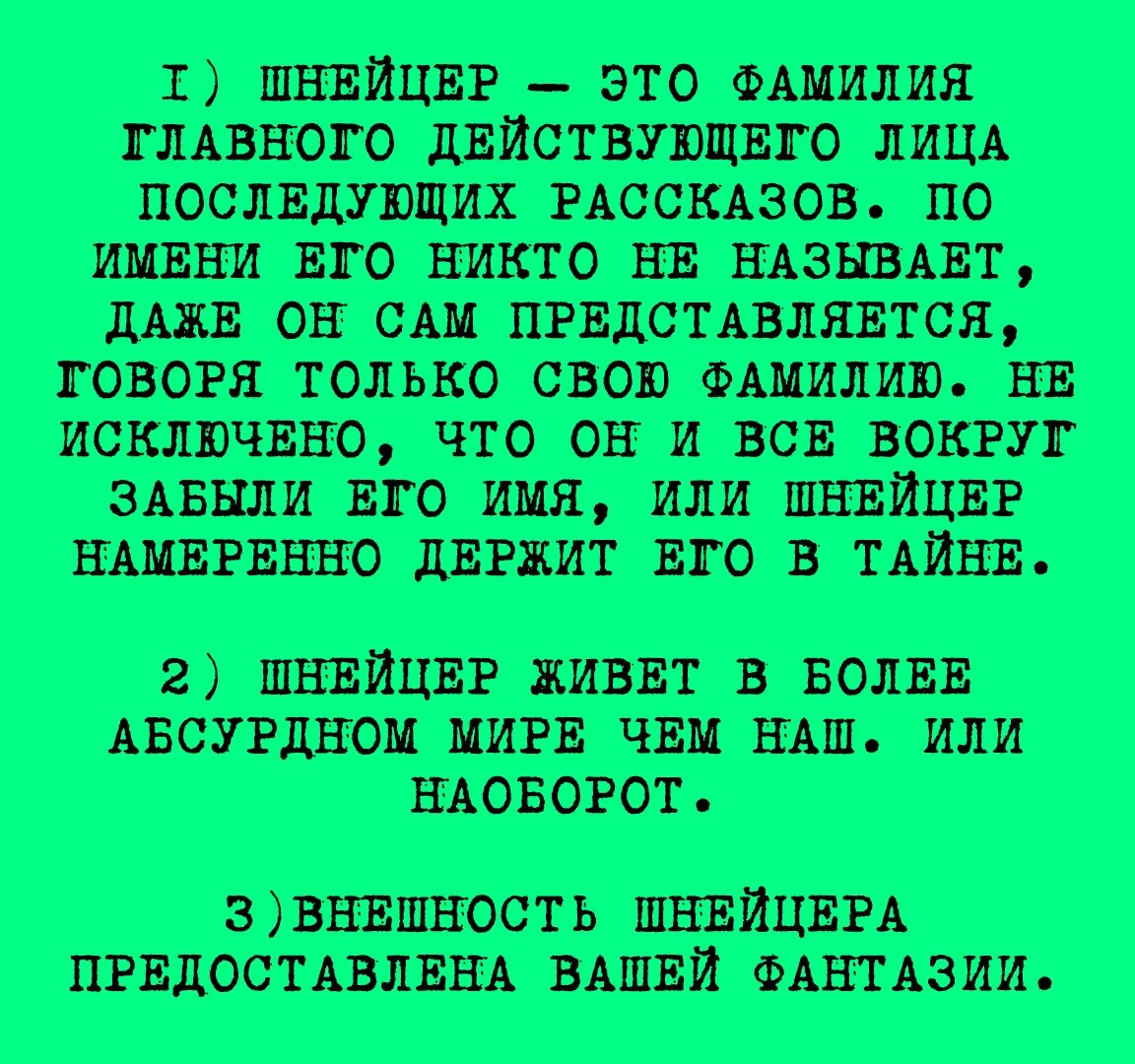 История взаимоотношений между соседями, а так же о мертвых голубях и машине, которую угнали.