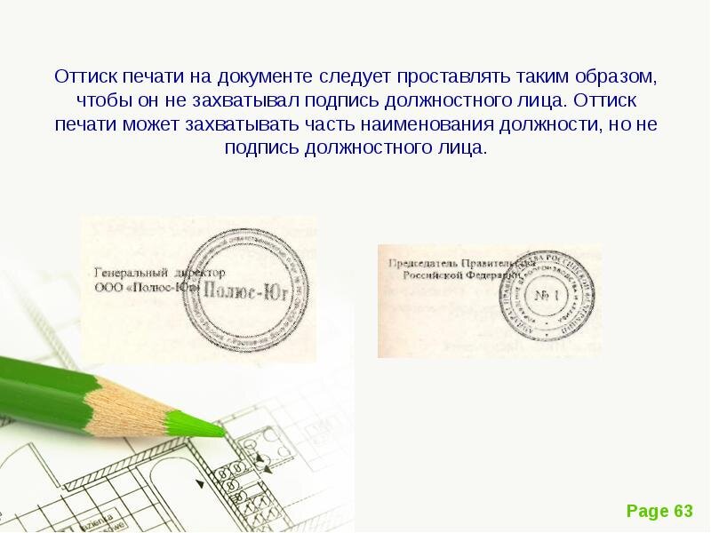 Как правильно ставить печать на подпись руководителя образец