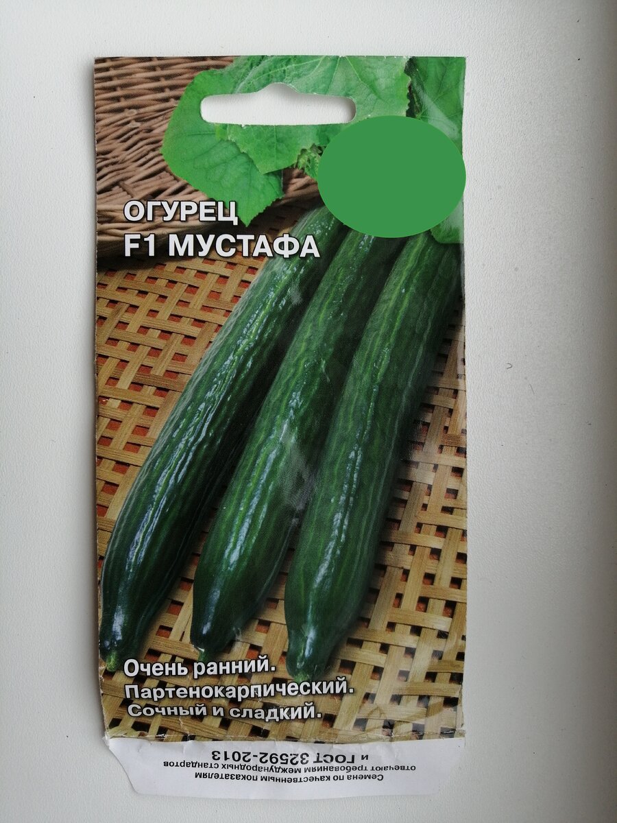 Семена огурца