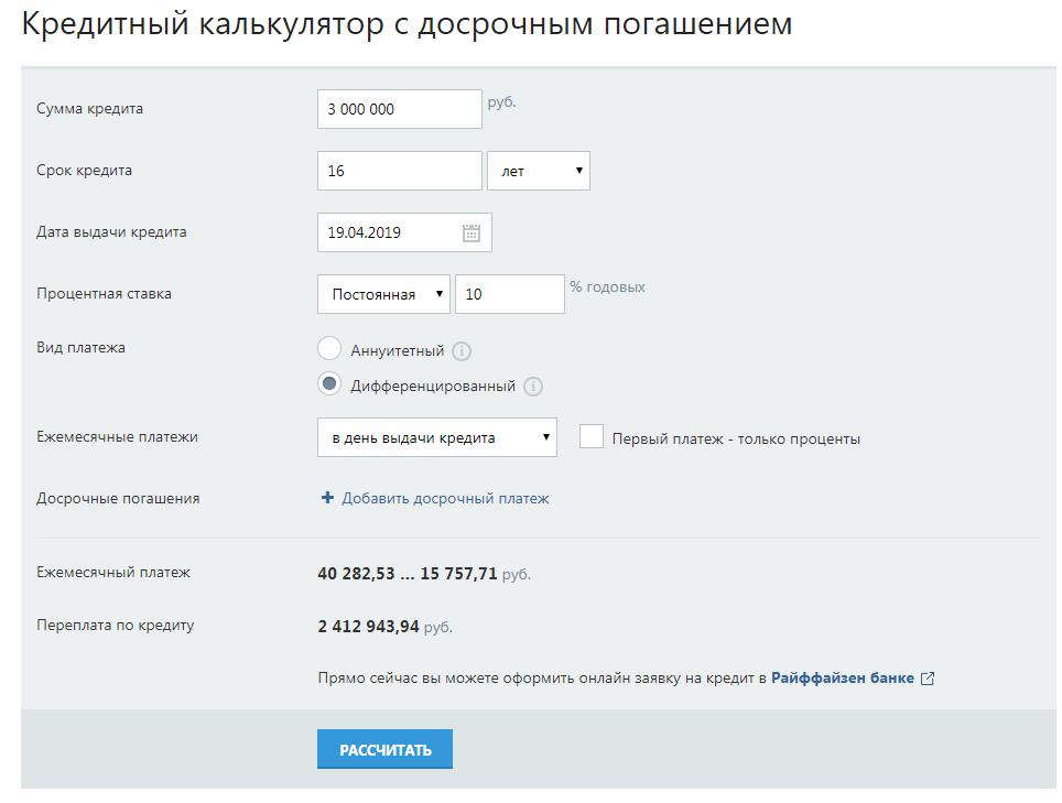 Калькулятор погашения ипотеки с досрочным погашением. Кредитный калькулятор с досрочным погашением. Калькулятор кредитный калькулятор. Калькулятор досрочного погашения. Калькулятор досрочного погашения кредита.