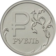 Реверс (оборотная сторона) монеты                                                                          https://www.cbr.ru/