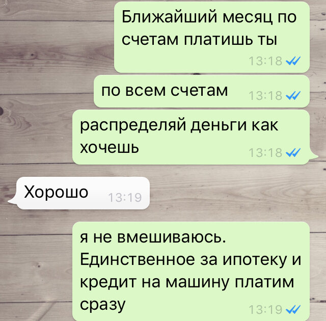 Бедный. Еще не знал что я на самом деле решусь... Конечно потом обговорили нюансы. Какие предстоят расходы и доходы в течение месяца.