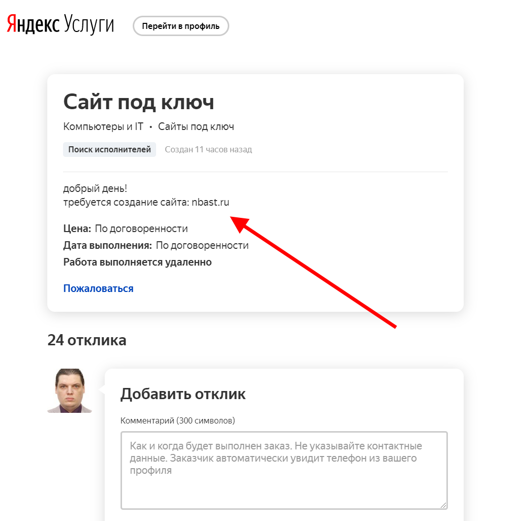 На оба объявления я подавал жалобу! Почему они остались там где были???