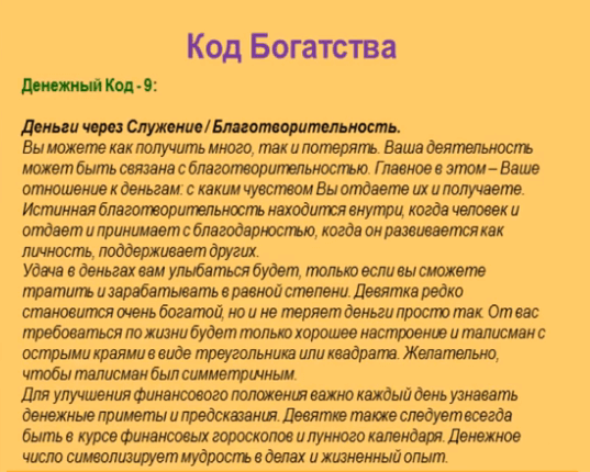 Код жизни. Код богатства. Денежный код богатства. Цифровые денежные коды. Расшифровка кода богатства.