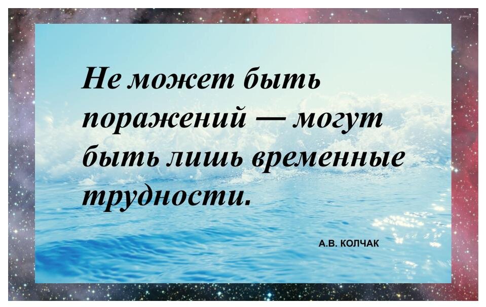 Александр Васильевич Колчак: Цитаты о войне