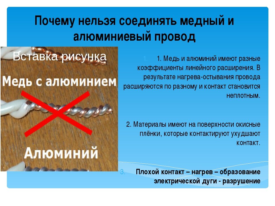 Как нельзя соединять провода