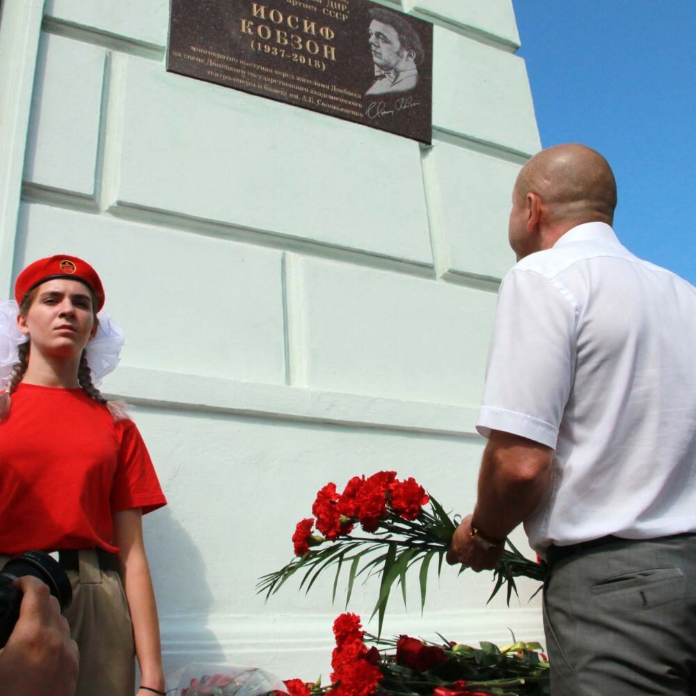 Источник фотографии https://i-don.ru/v-donetske-otkryli-memorialnuyu-dosku-narodnomu-artistu-sssr-iosifu-kobzonu/