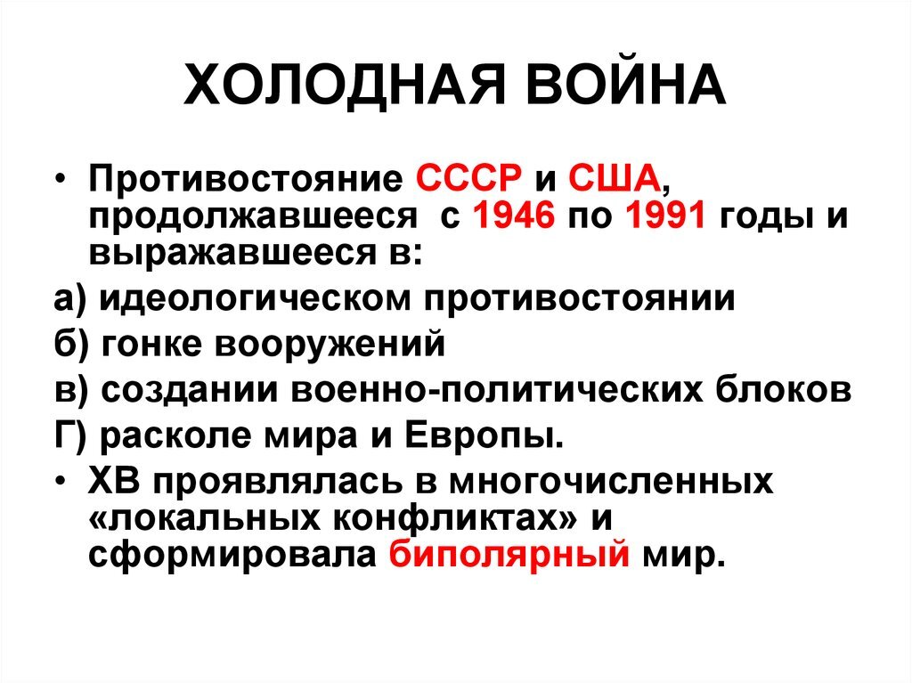 Что было одной из причин возникновения холодной войны отказ ссср от принятия плана маршала