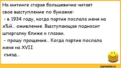 Анекдот про неуважение к власти в СССР.