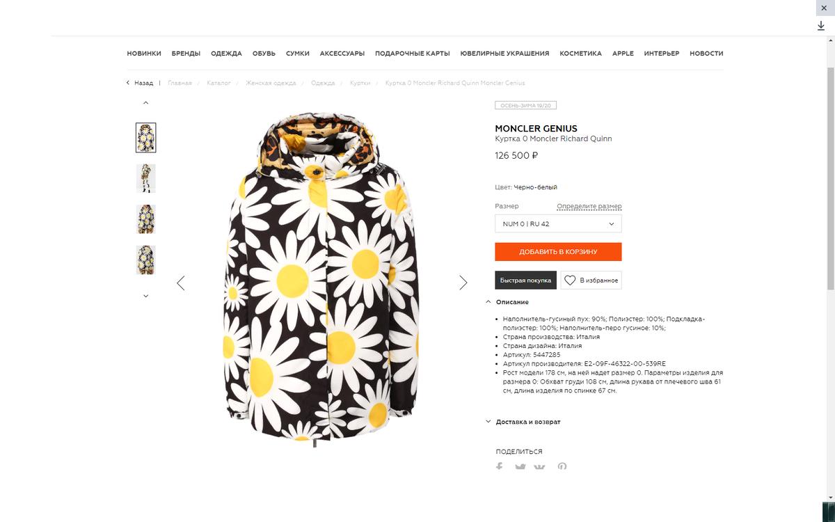 Фото сайт ЦУМ