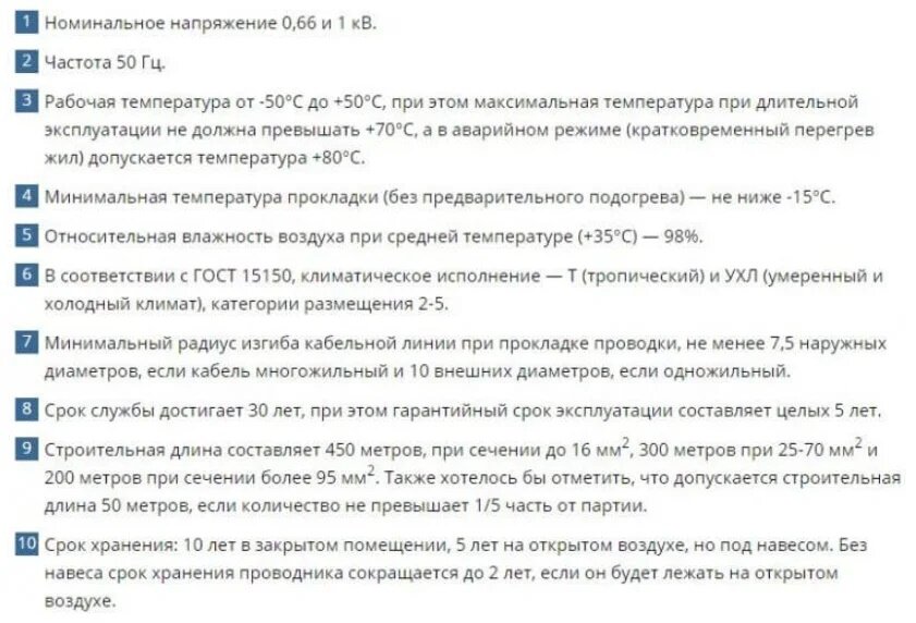 Рисунок 2: Технические характеристики ВВГ