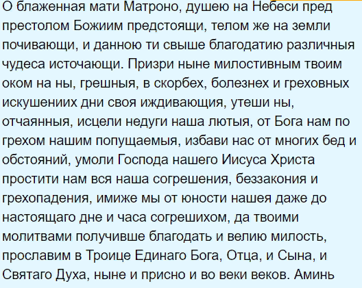 Молебен о здравии матрона