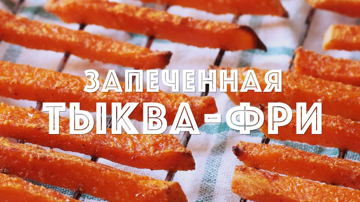 Тыква с картошкой, запеченная в духовке