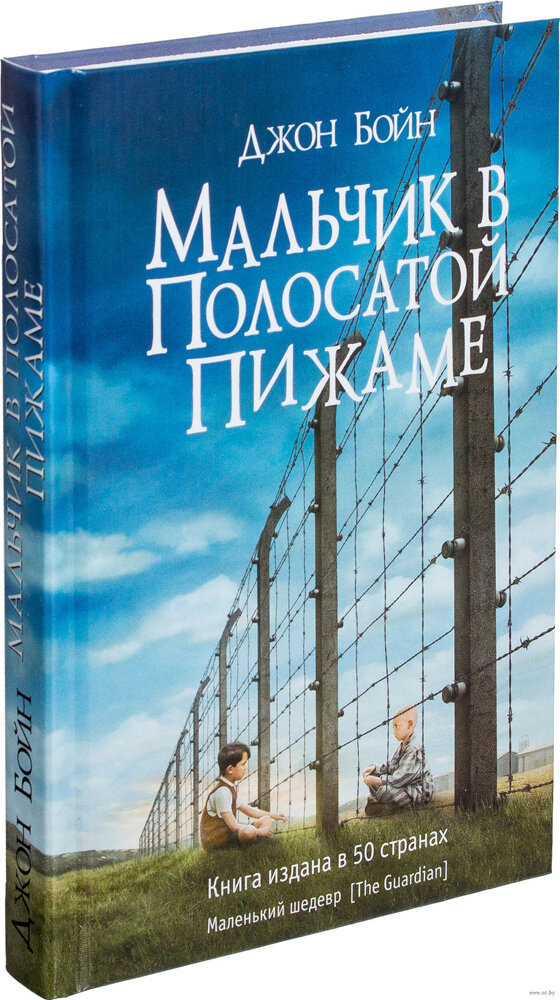 Бруно - мальчик из весьма обеспеченной немецкой семьи, сын бесконечно преданного Вермахту Ральфа. Шмуэль - еврейский мальчик, живущий за колючей проволокой. Они становятся настоящими друзьями.