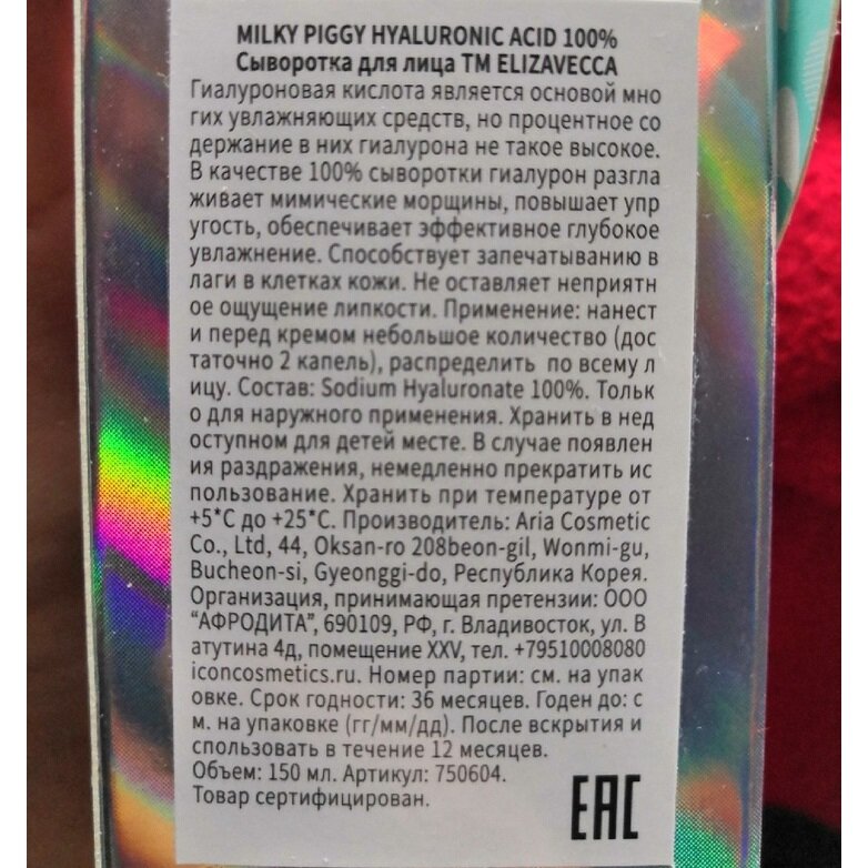 Способ применения.