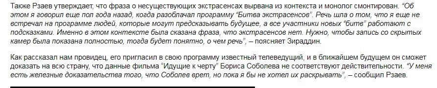 Примерно такого содержания многие высказывания Рзаева в СМИ.
