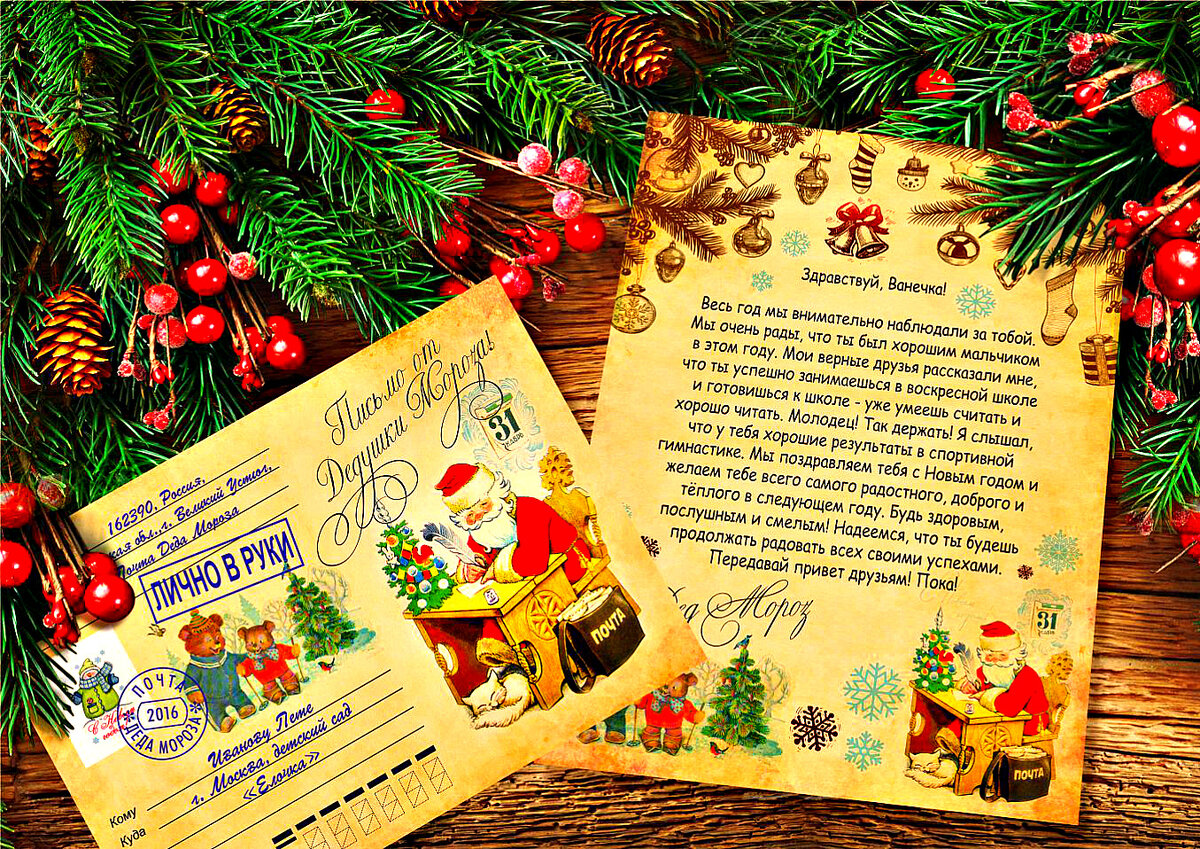 Подписать подарки детям. Письмо от Деда Мороза. Письмо от Деда Мороза ребенку. Письмо от Деда Мороза ребе. «Новогоднее письмо».