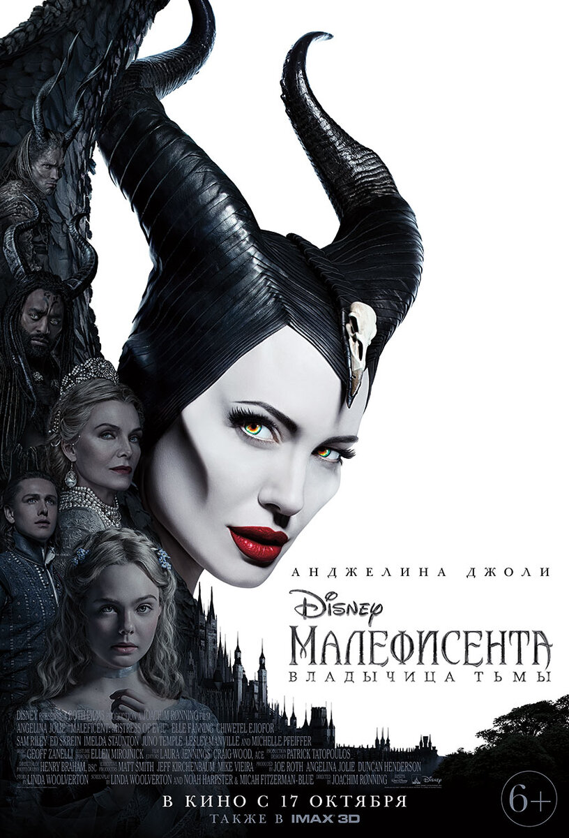 Малефисента 2. @kinopoisk.ru