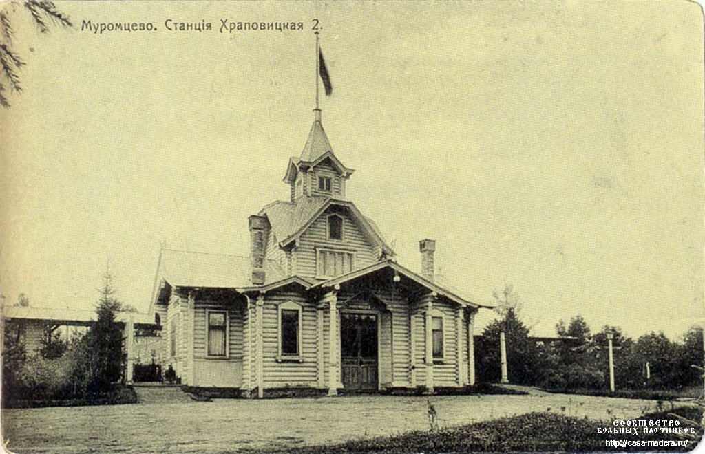 Станция "Храповицкая" в Муромцево после постройки